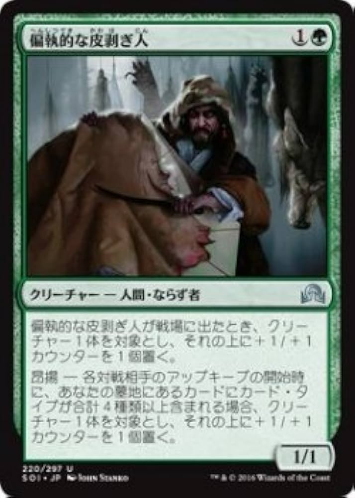Amazon.co.jp: マジック：ザ・ギャザリング 偏執的な皮剥ぎ人
